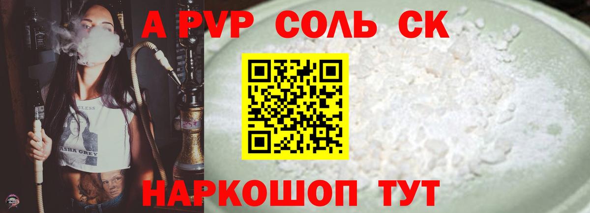 Альфа ПВП СК  как найти наркотики  A PVP СК КРИС  Усть-Джегута  Вход с VPN 