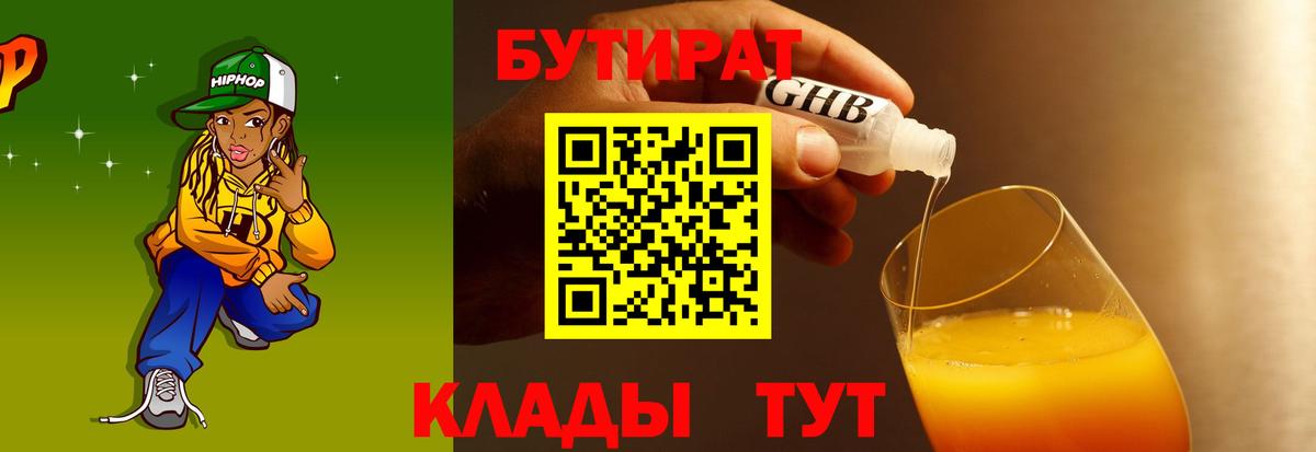 Усть-Джегута  Бутират жидкий экстази  Вход с VPN 